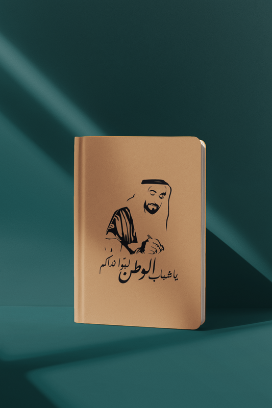 Ya Shbab Alwatan - ياشباب الوطن