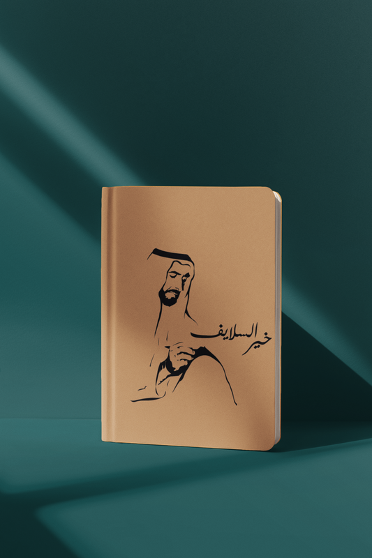 Khair Alsalayef 2- خير السلايف ٢